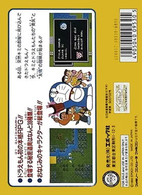 Doraemon - Giga Zombie no Gyakushuu (Japan) box cover back